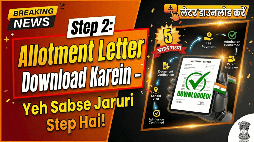 rte-lottery-result-2st-step-step-for-school-admission