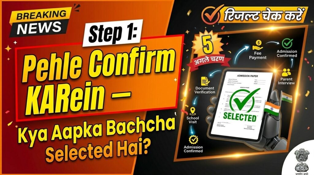 rte-lottery-result-1st-step-step-for-school-admission