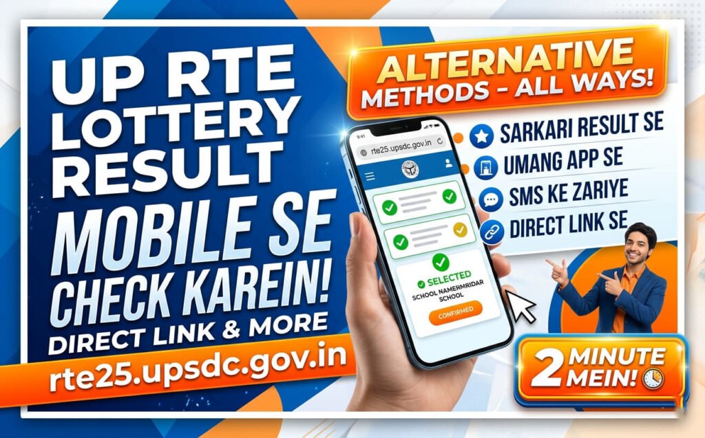 alternative-methods-–-mobile-se-result-check-karne-ke-aur-tarike
