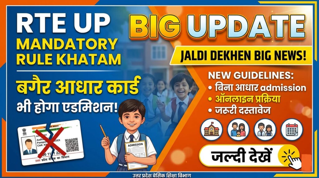 big-update-–-aadhaar-mandatory-requirement-khatam