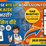 mobile-se-rte-up-admission-form-2026-kaise-bharein-step-by-step-full-process-ghar-baithe