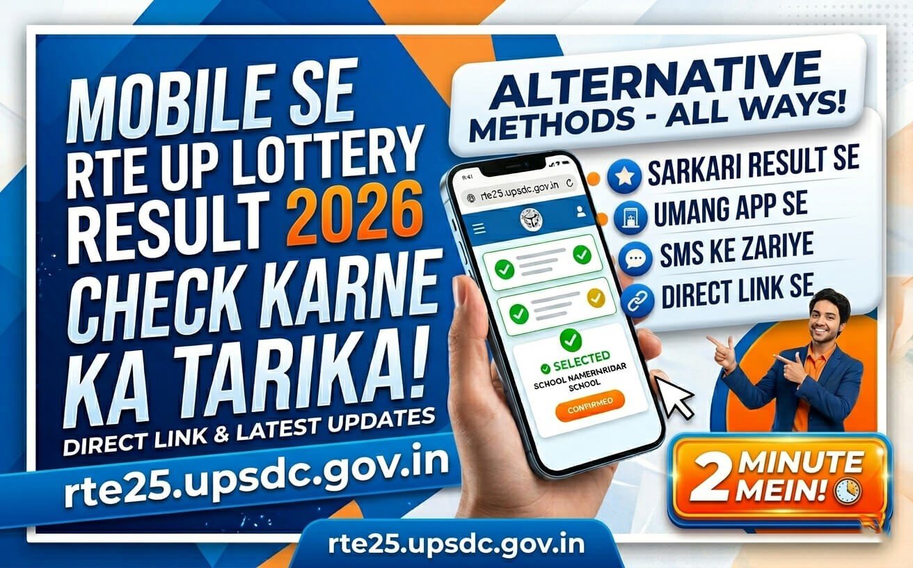 mobile-se-rte-up-lottery-result-2026-check-karne-ka-tarika