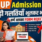 rte-up-admission-2026-avoid-these-10-mistakes-while-filling-the-form