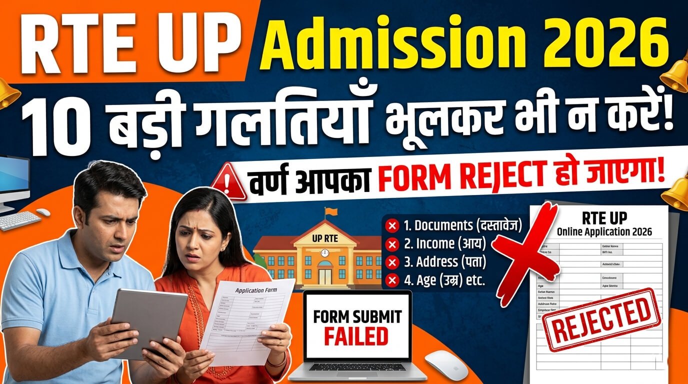rte-up-admission-2026-avoid-these-10-mistakes-while-filling-the-form