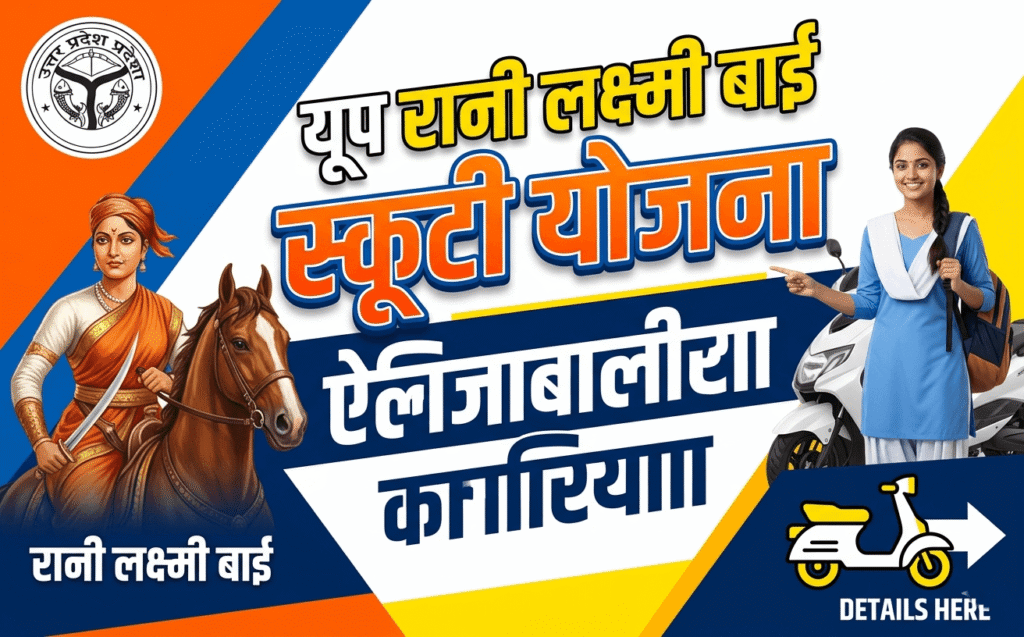 up-rani-laxmi-bai-scooty-yojana-eligibility-criteria