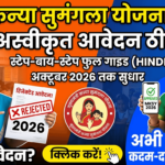 Kanya Sumangala Yojana Rejected Application: Fix Guide 2026