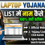 UP Laptop Yojana 2026 List Mein Naam Kaise Dekhen? Guide
