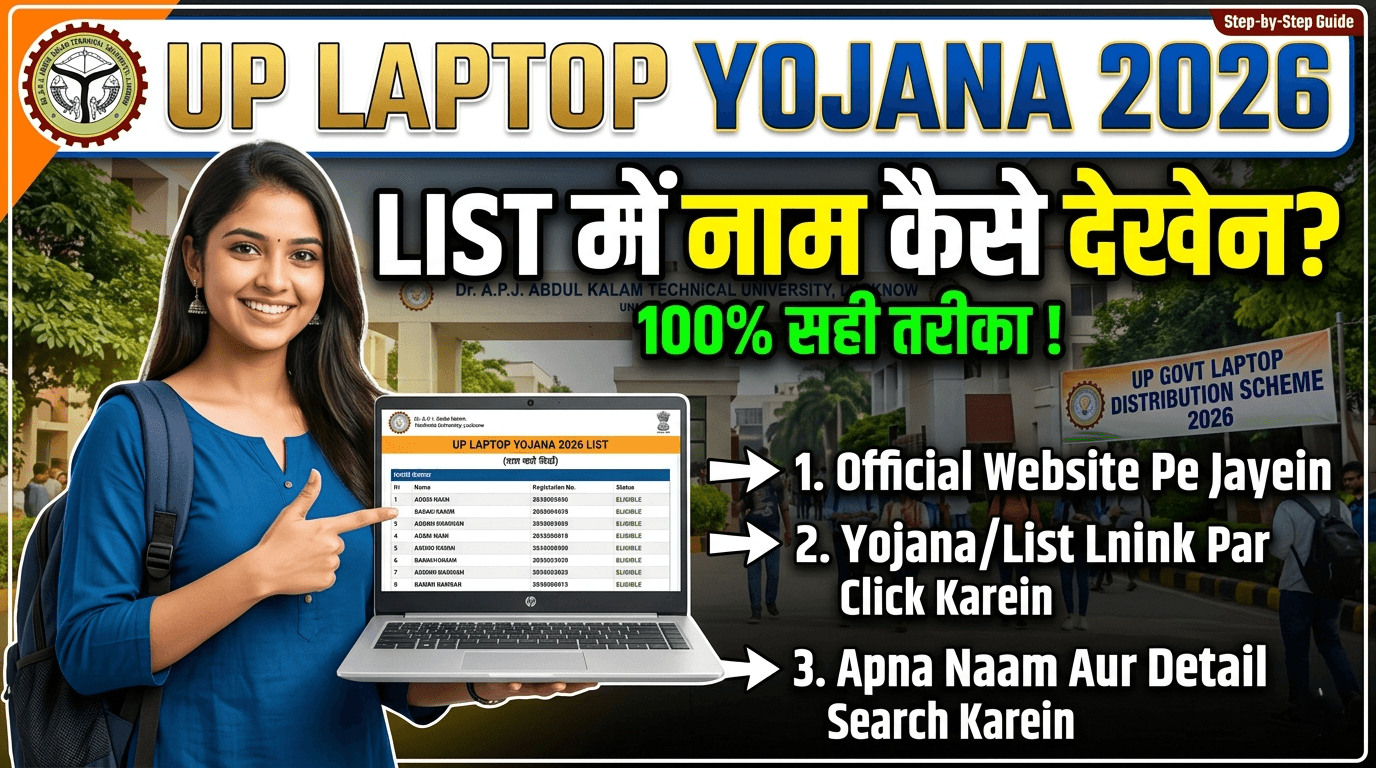 UP Laptop Yojana 2026 List Mein Naam Kaise Dekhen? Guide