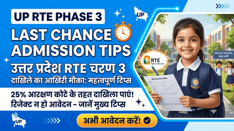 UP RTE Phase 3: Last Chance Admission Tips