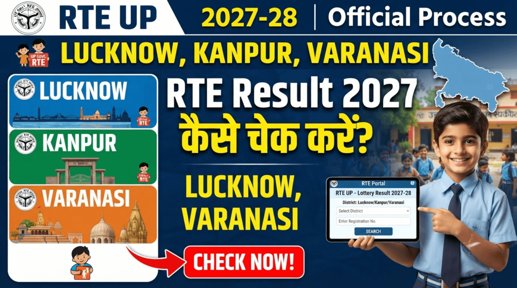 Lucknow, Kanpur और Varanasi के लिए RTE Result 2027 कैसे चेक करें