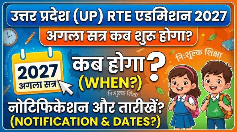 UP RTE Admission 2027: Next Session Kab Hoga? Date Notification
